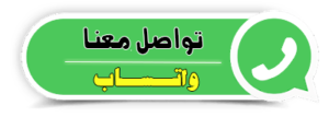 اتصل بنا واتساب مكافحة حشرات الفروانية بالضمان اتصل بنا واتساب مكافحة حشرات الفروانية بالضمان