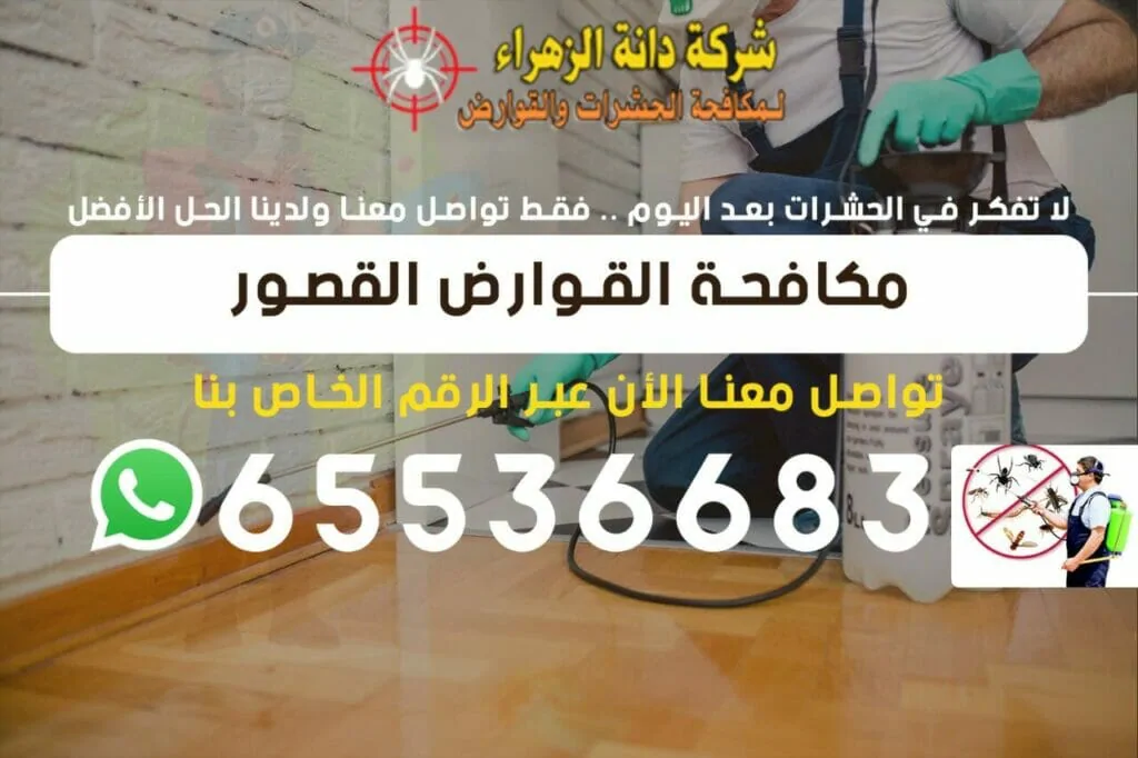 مكافحة القوارض القصور 65536683